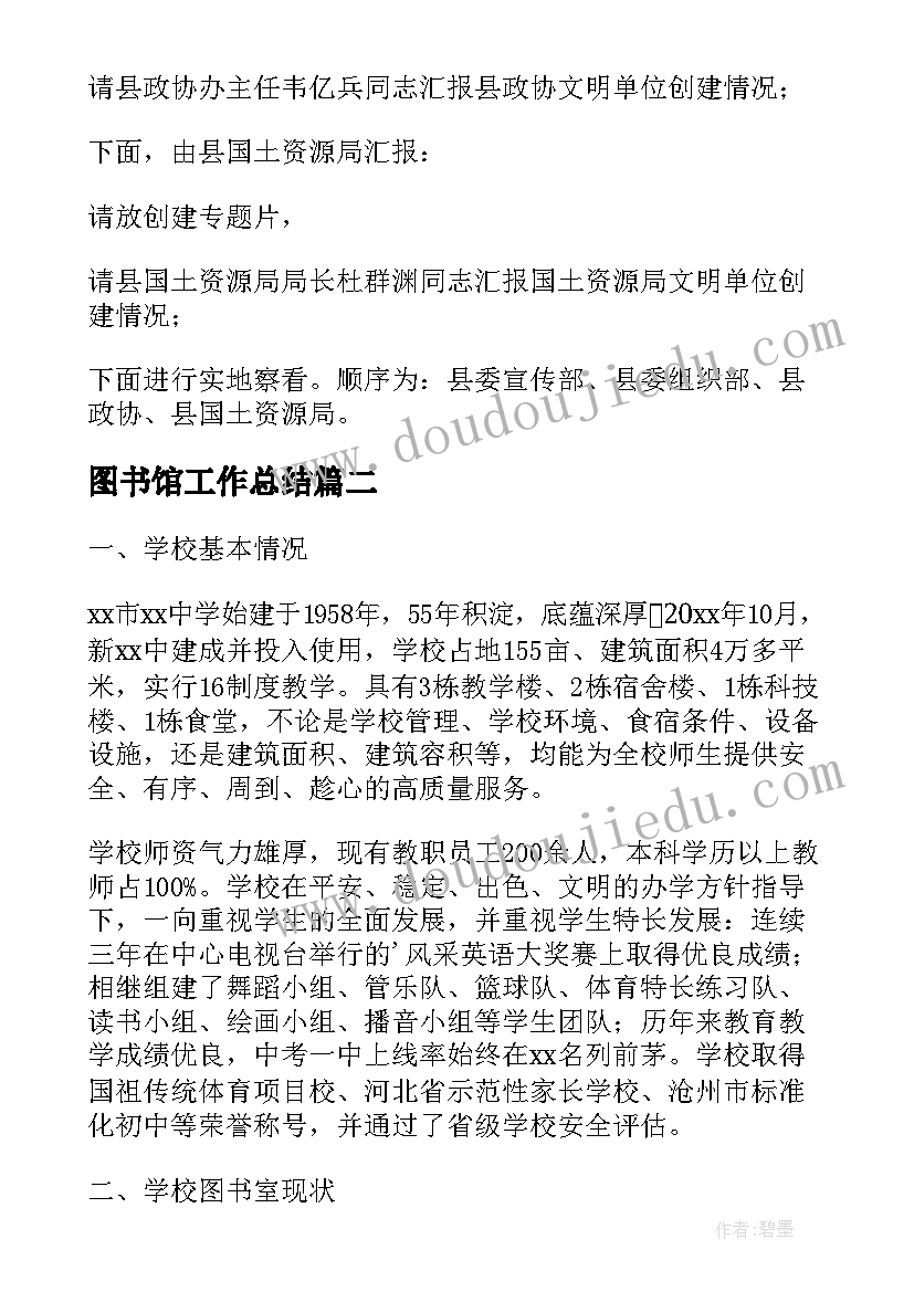 2023年图书馆工作总结 省级图书馆验收工作汇报(实用5篇)