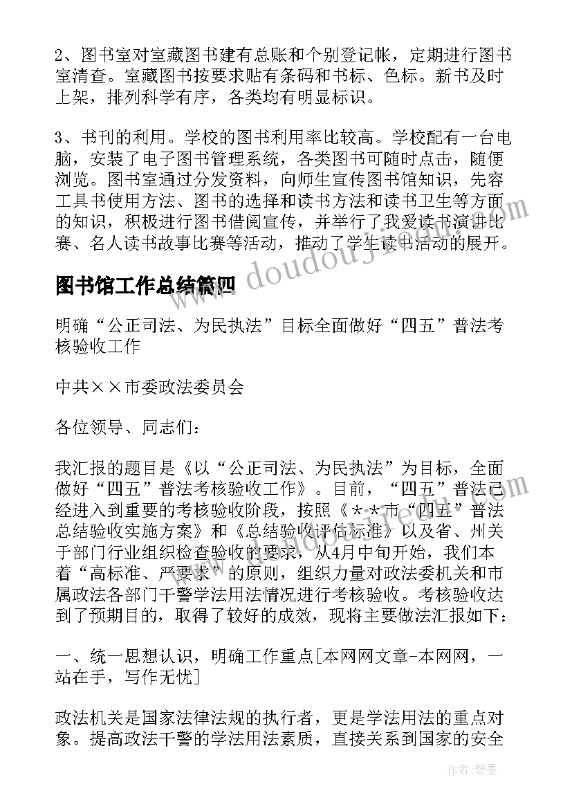 2023年图书馆工作总结 省级图书馆验收工作汇报(实用5篇)