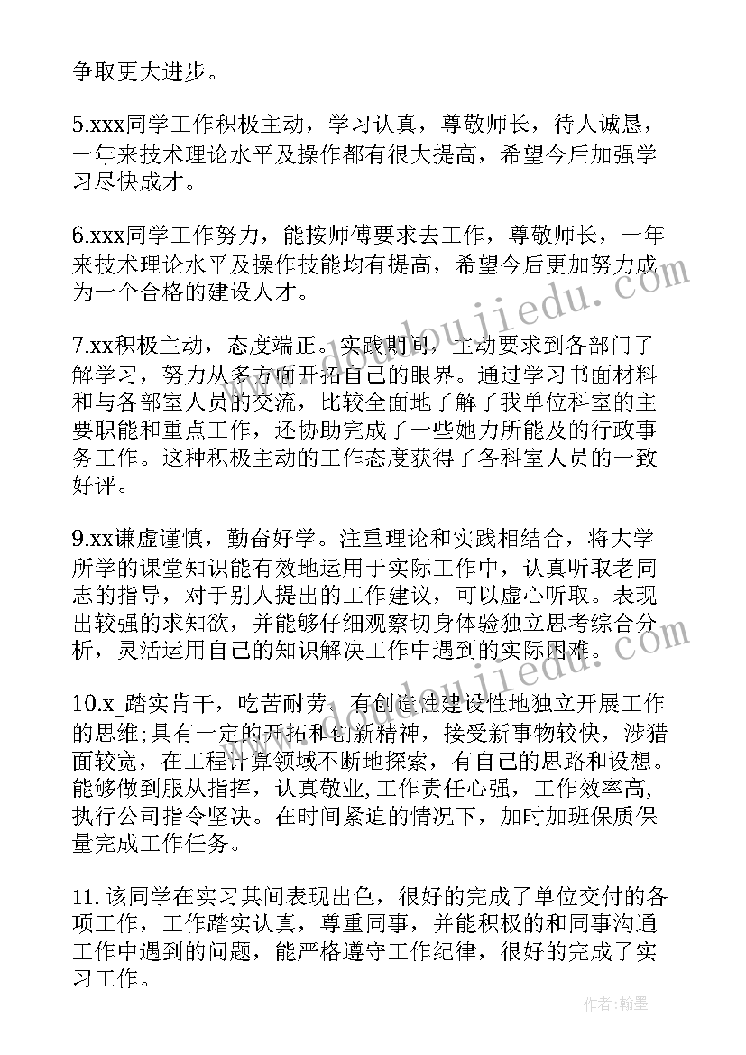 小学生社会实践评价语 小学生社会实践评价表评语(精选5篇)