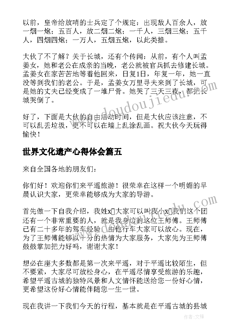 最新世界文化遗产心得体会(优质5篇)