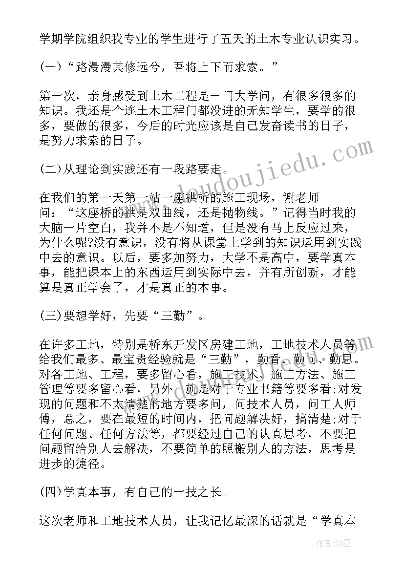 最新工程地质实践心得 实习的心得体会感想(优质10篇)