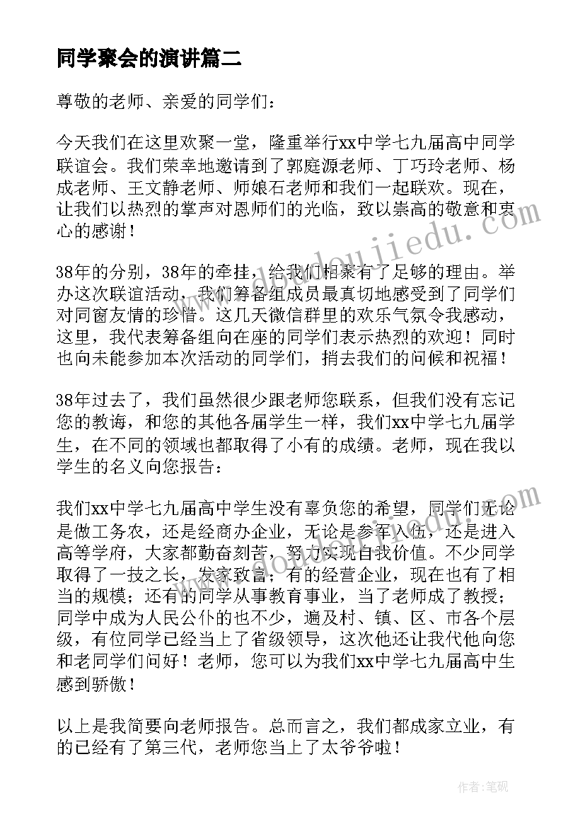 最新同学聚会的演讲(实用9篇)