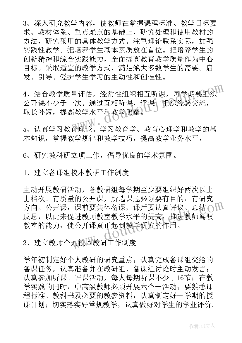 2023年学校科研室工作计划(实用5篇)