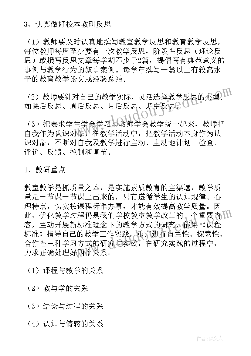 2023年学校科研室工作计划(实用5篇)