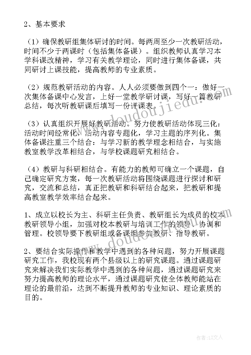 2023年学校科研室工作计划(实用5篇)