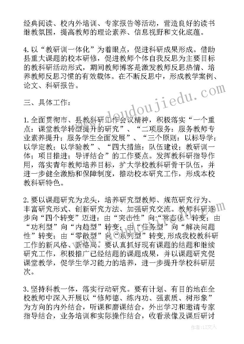 2023年学校科研室工作计划(实用5篇)