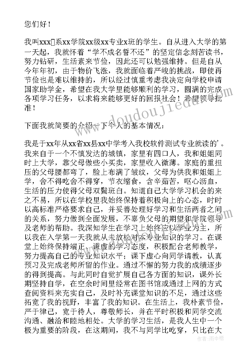 最新职业技术学校助学金申请书 贫困助学金申请书(实用7篇)