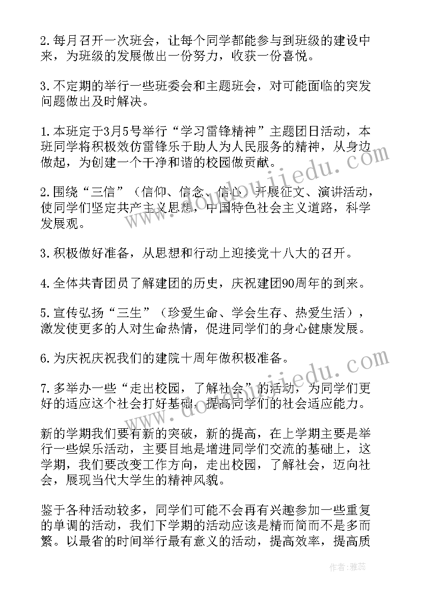 2023年幼儿园教师工作计划春季开学(精选5篇)