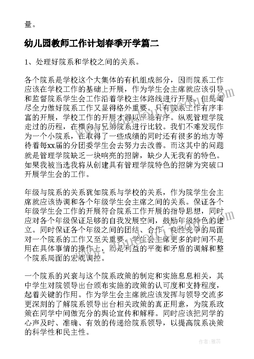 2023年幼儿园教师工作计划春季开学(精选5篇)