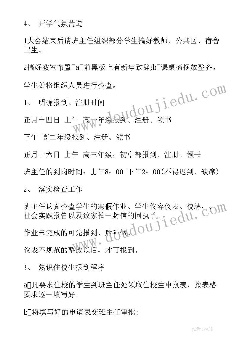 2023年幼儿园教师工作计划春季开学(精选5篇)