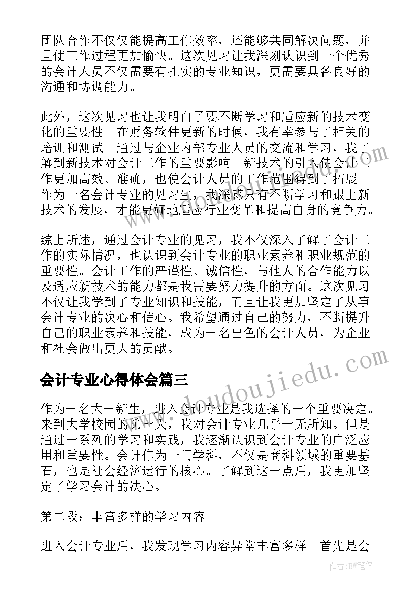 最新会计专业心得体会 会计专业实训心得体会(实用10篇)