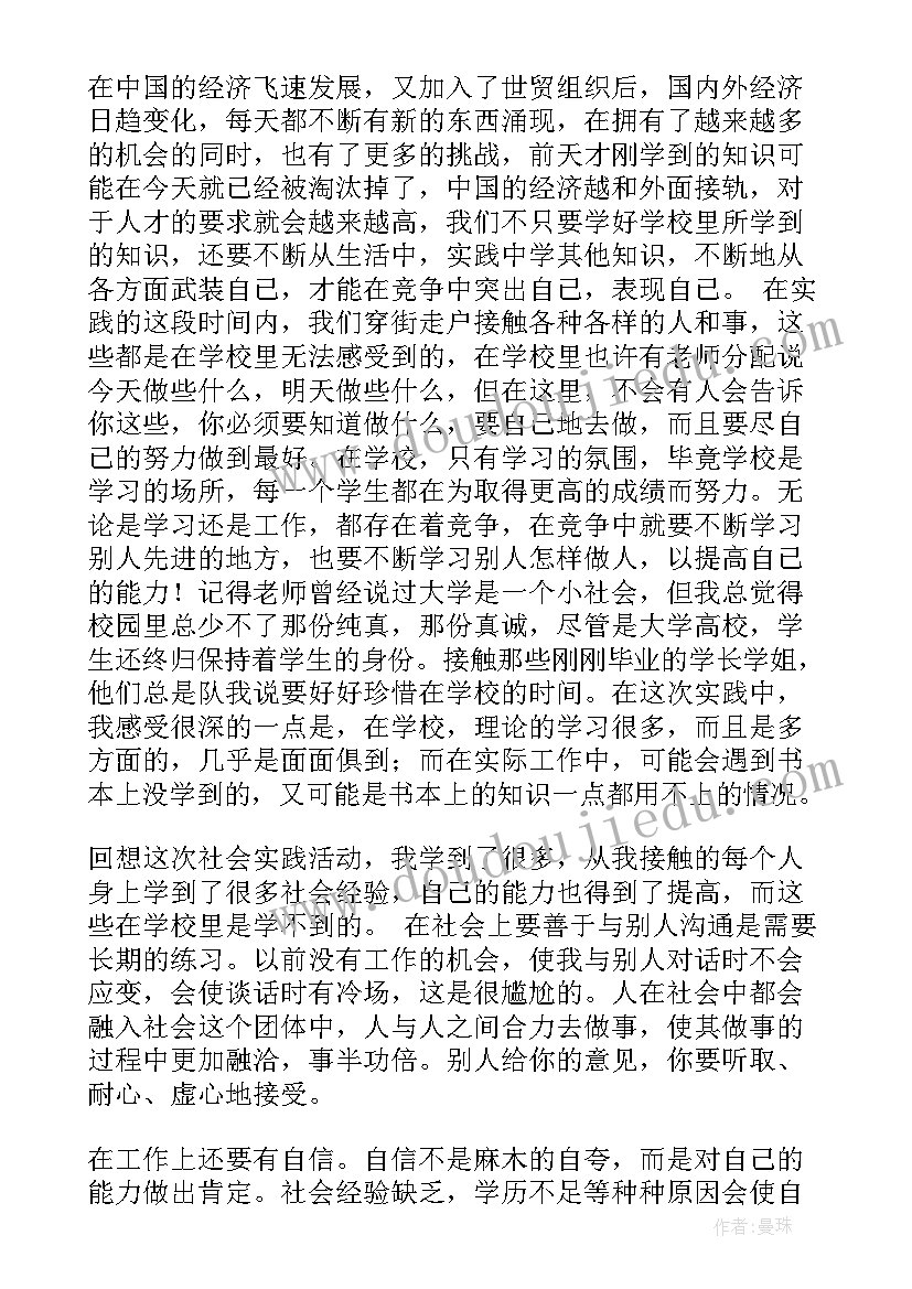 2023年岗位实践调查报告心得体会 派出所岗位实践心得体会(汇总5篇)