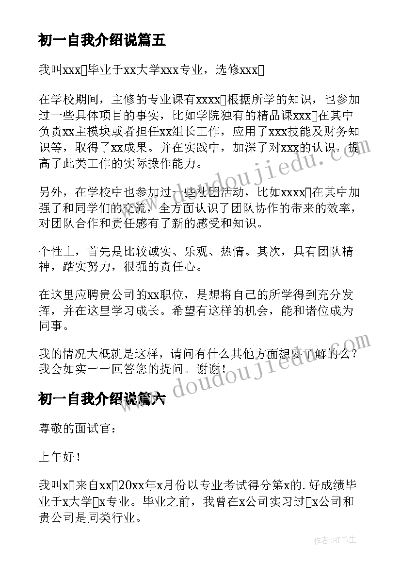 2023年初一自我介绍说 小学中文自我介绍集锦(实用10篇)