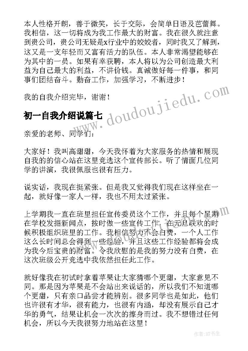 2023年初一自我介绍说 小学中文自我介绍集锦(实用10篇)