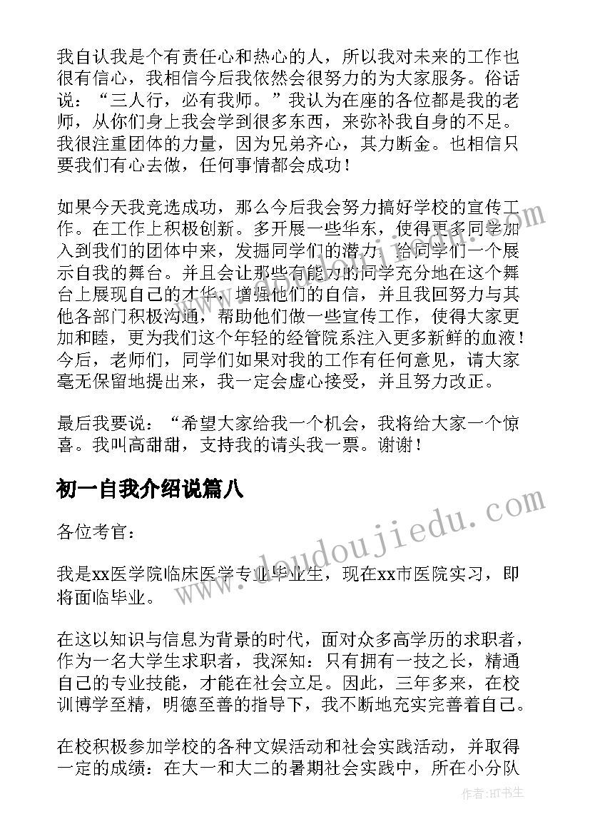 2023年初一自我介绍说 小学中文自我介绍集锦(实用10篇)