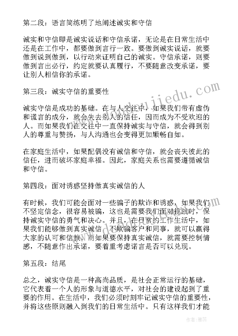 移风易俗诚实守信心得体会(优质7篇)