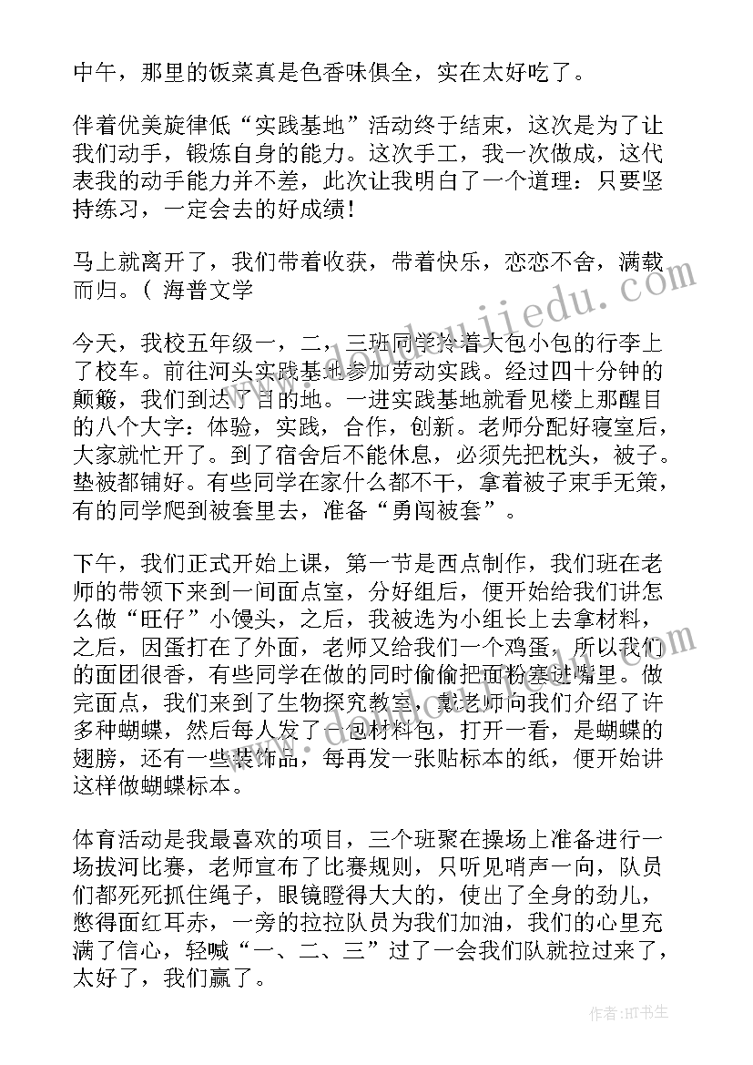 实践基地心得体会(优质9篇)