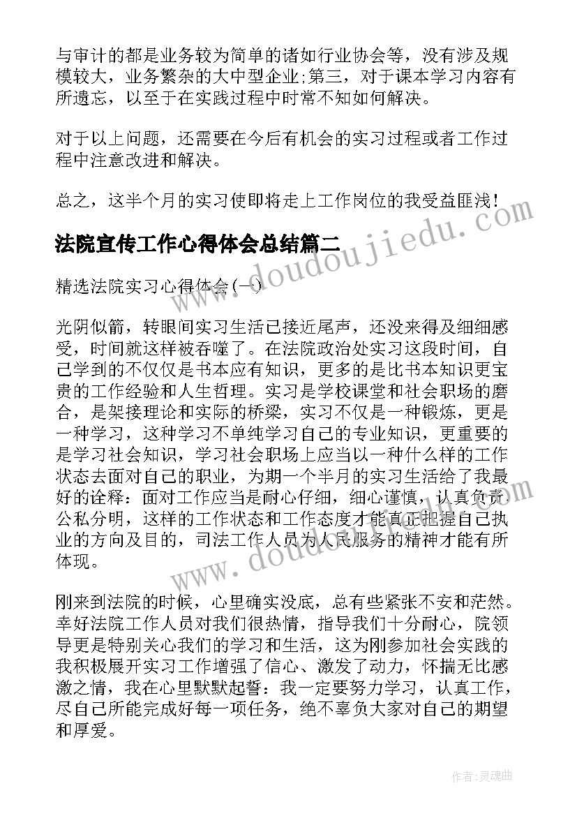 2023年法院宣传工作心得体会总结(精选5篇)