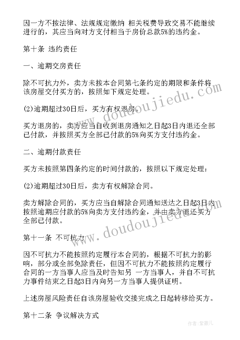 房屋买卖合同可下载吗(精选5篇)