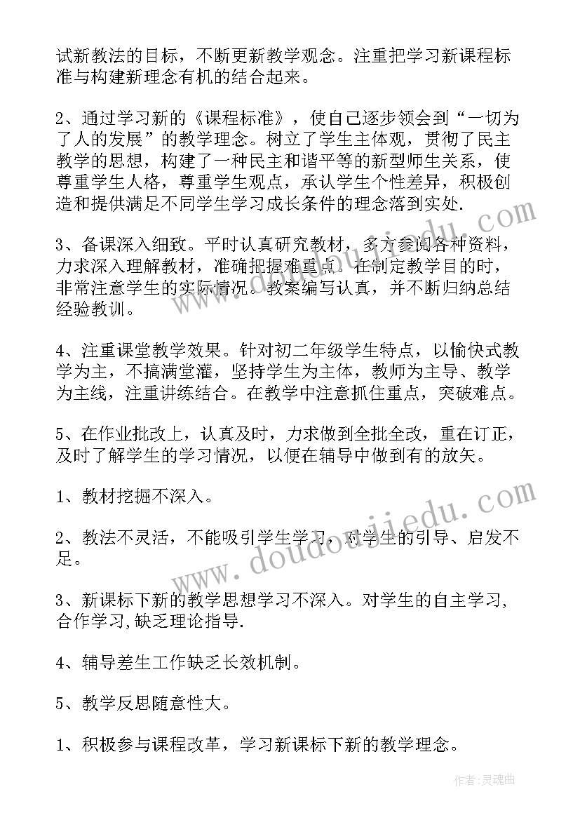 初中数学教师个人总结(大全9篇)