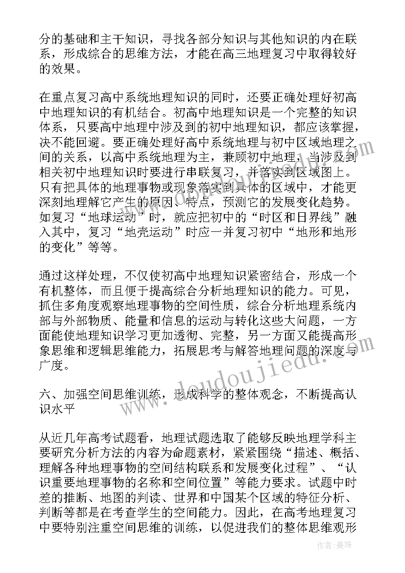 2023年体育教师线上教学总结 地理授课高级教师教学工作总结(优秀5篇)