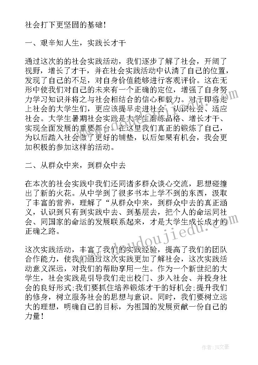 最新个人社会实践总结(实用5篇)