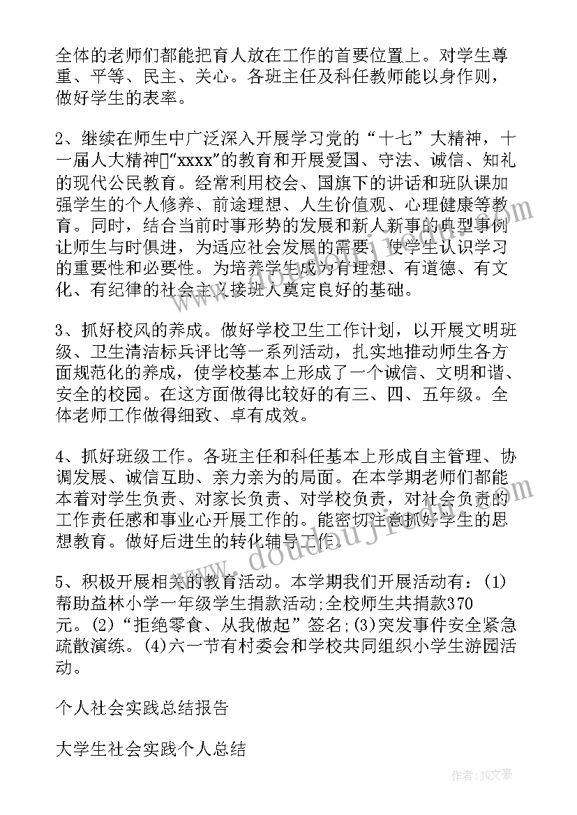 最新个人社会实践总结(实用5篇)