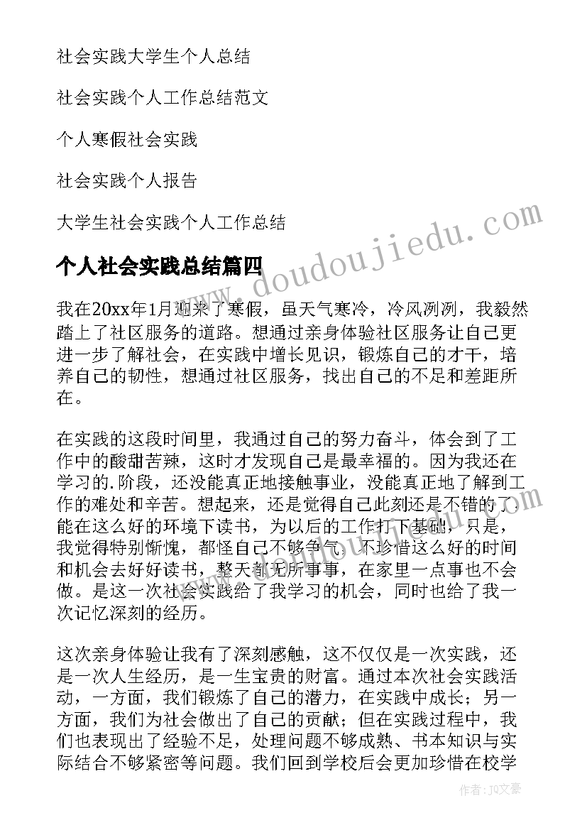 最新个人社会实践总结(实用5篇)