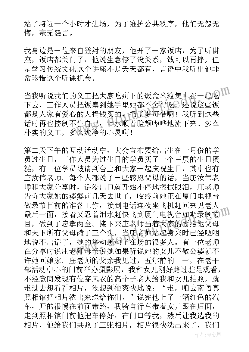 最新中医药传统文化传承与发展 传统文化讲座心得体会(大全5篇)