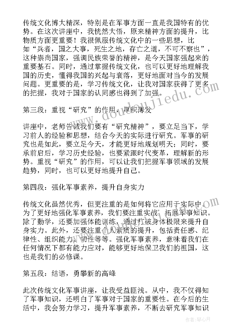 最新中医药传统文化传承与发展 传统文化讲座心得体会(大全5篇)