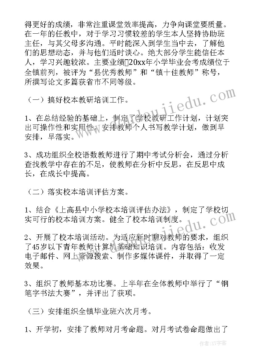 小学教师本年度个人工作总结 小学教师年度个人工作总结(精选5篇)