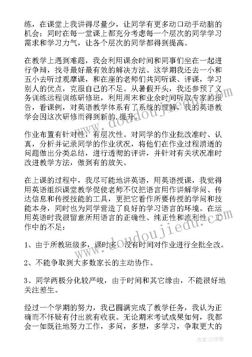 小学教师本年度个人工作总结 小学教师年度个人工作总结(精选5篇)