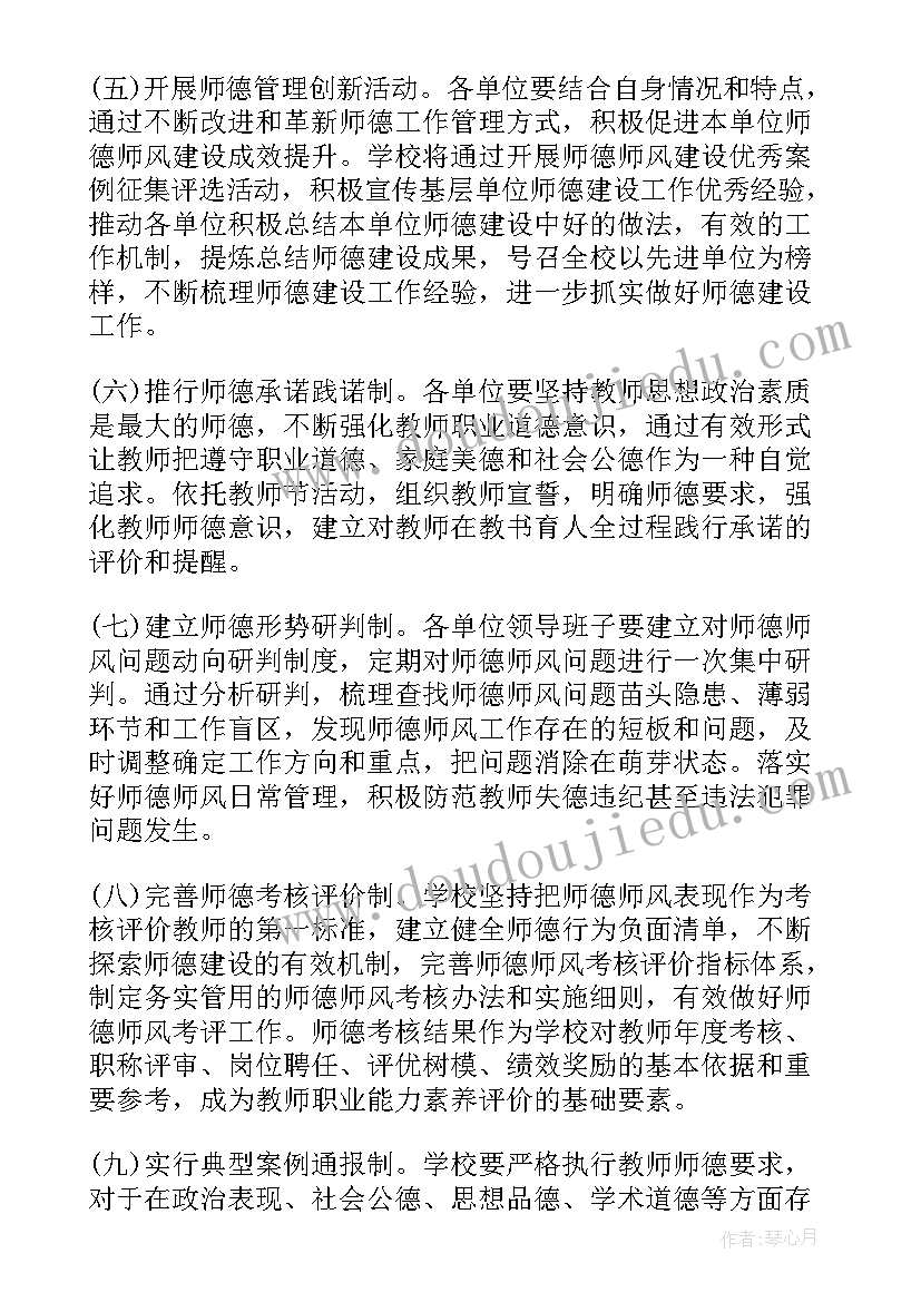 最新师德师风调研工作方案(通用9篇)