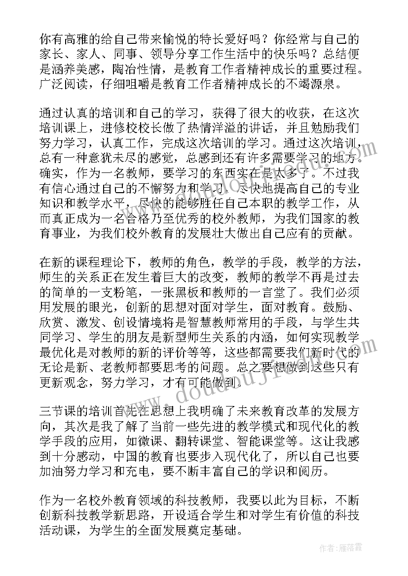 2023年审核体系培训心得体会总结 推广体系培训心得体会(大全10篇)