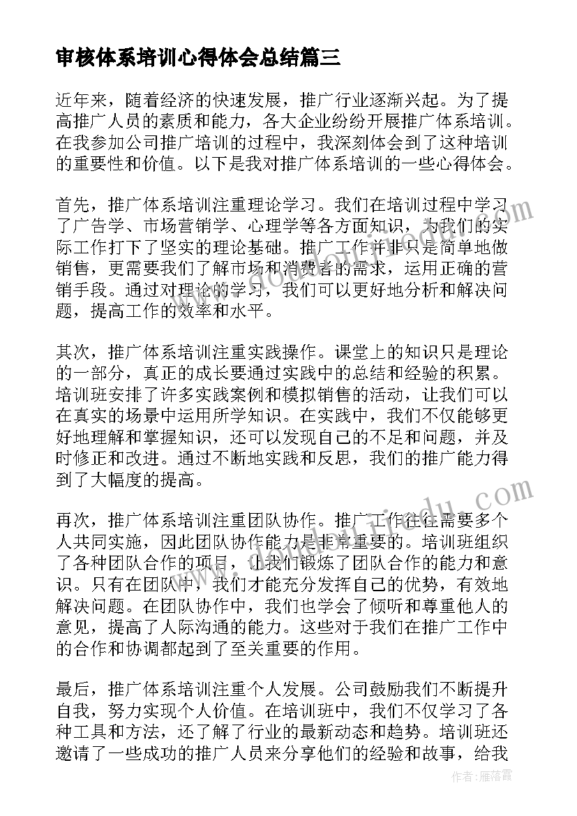 2023年审核体系培训心得体会总结 推广体系培训心得体会(大全10篇)