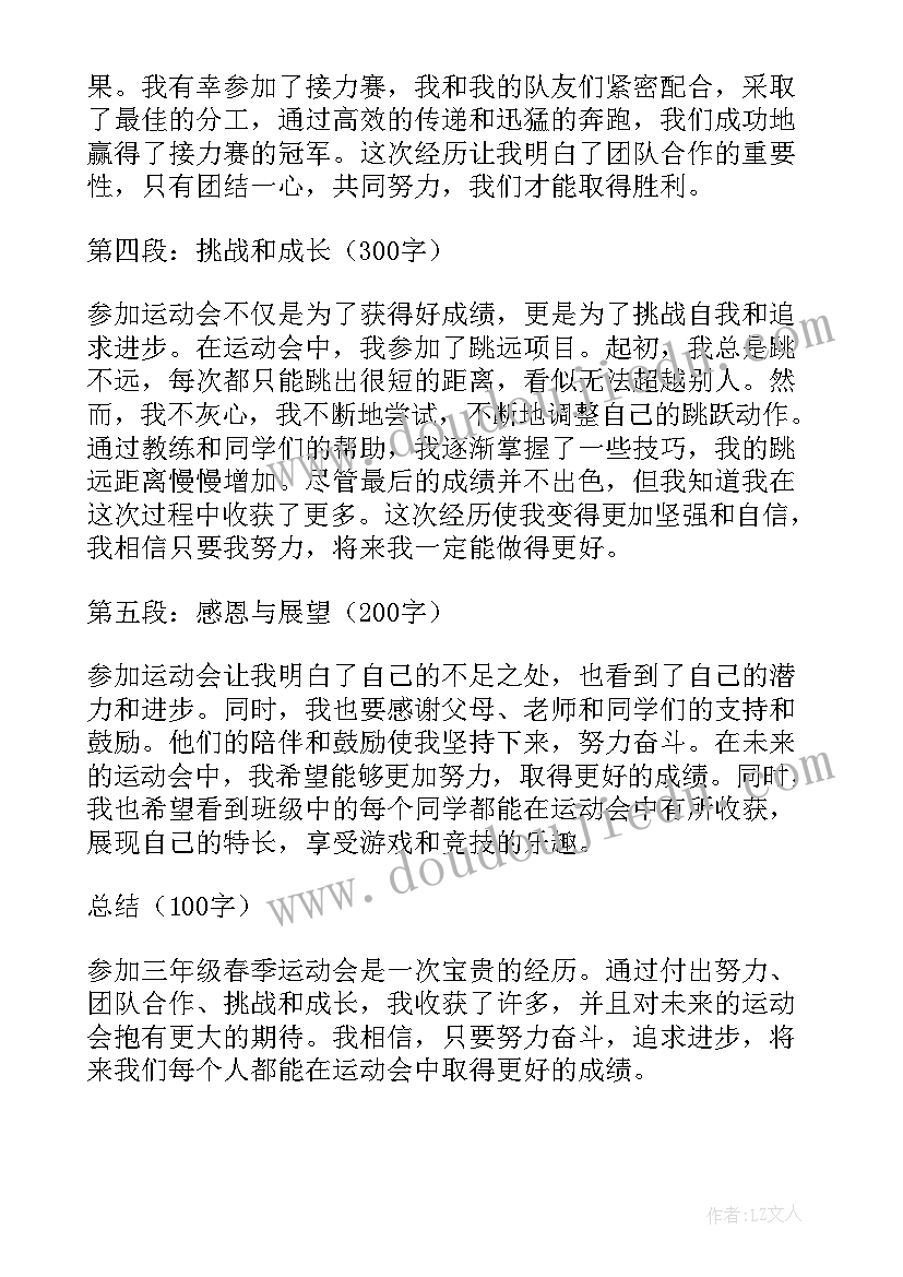 2023年三年级春季运动会报告词 三年级春季运动会心得体会(实用5篇)