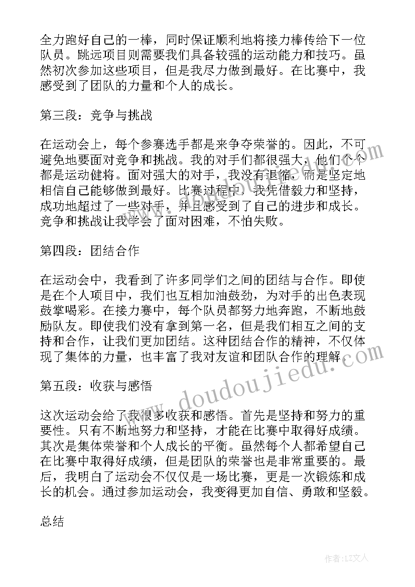 2023年三年级春季运动会报告词 三年级春季运动会心得体会(实用5篇)