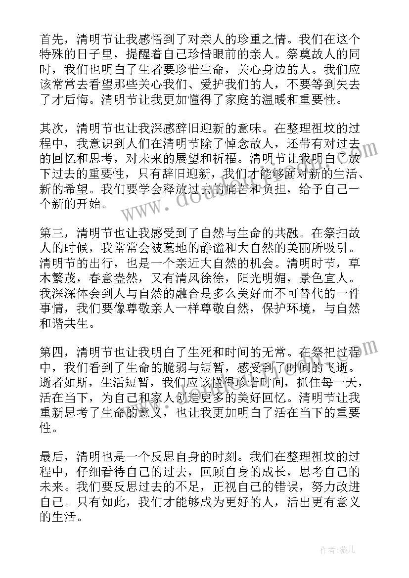 2023年清明节由来的心得体会 清明心得体会(通用10篇)