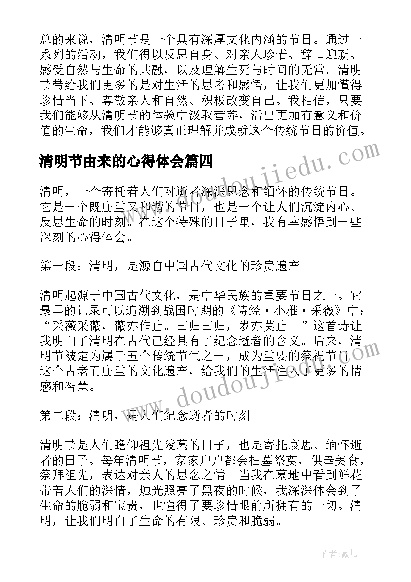 2023年清明节由来的心得体会 清明心得体会(通用10篇)