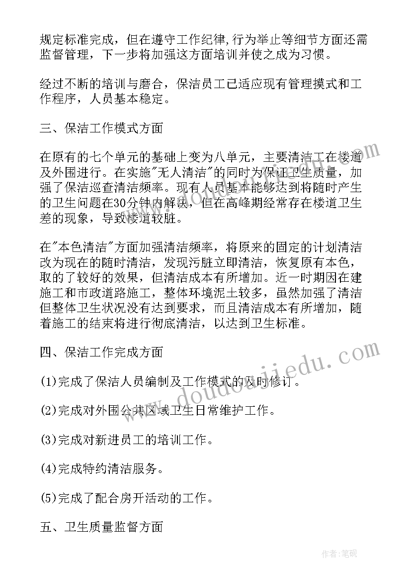 最新物业保洁员年度心得体会(精选5篇)