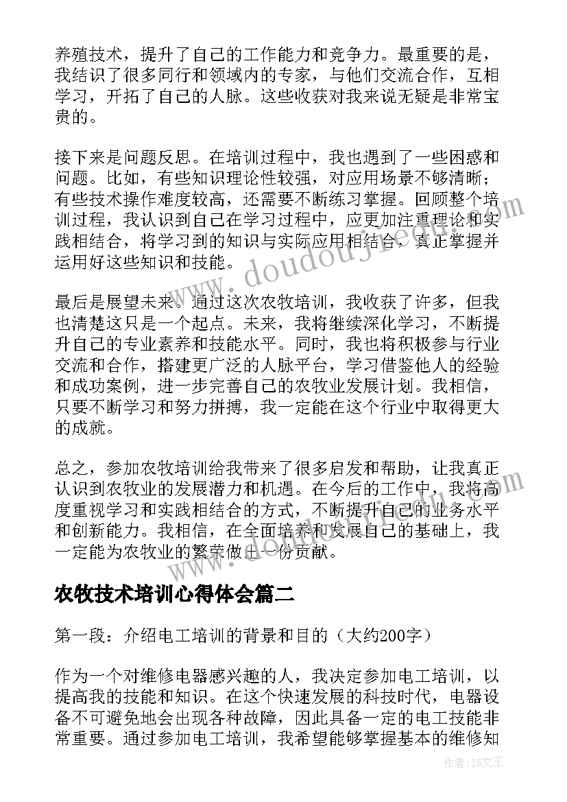 最新农牧技术培训心得体会(实用10篇)