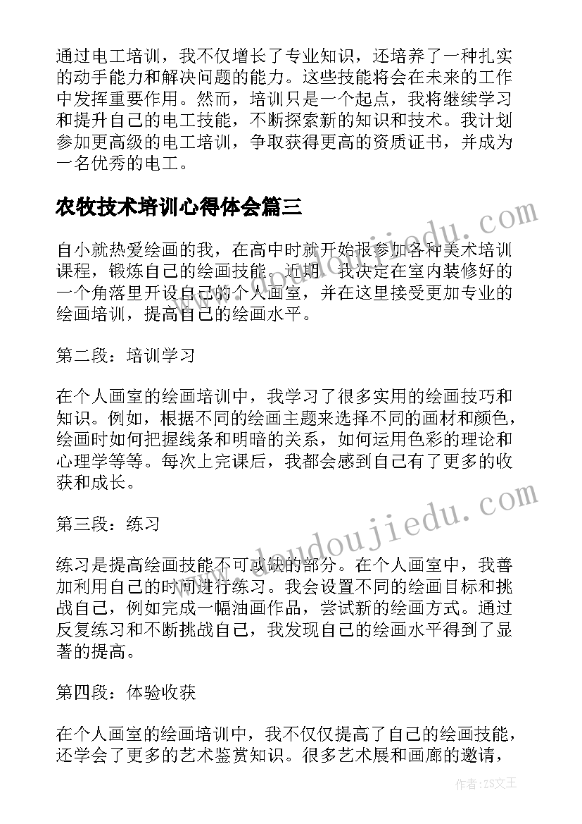 最新农牧技术培训心得体会(实用10篇)