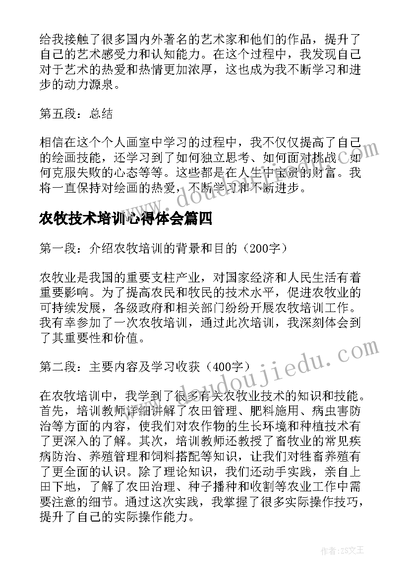 最新农牧技术培训心得体会(实用10篇)