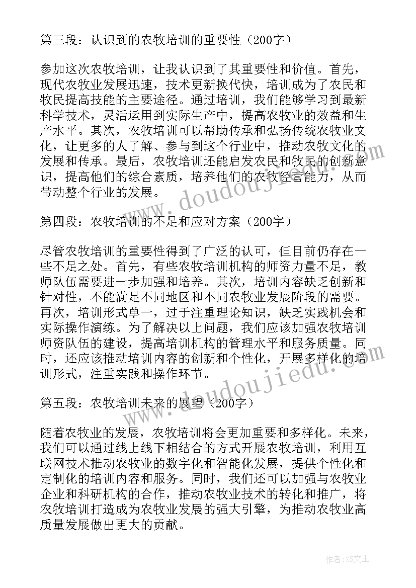 最新农牧技术培训心得体会(实用10篇)