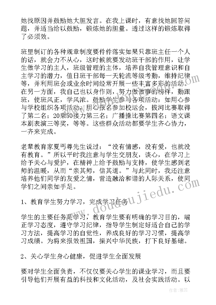 初一年级班主任述职报告格式(实用7篇)