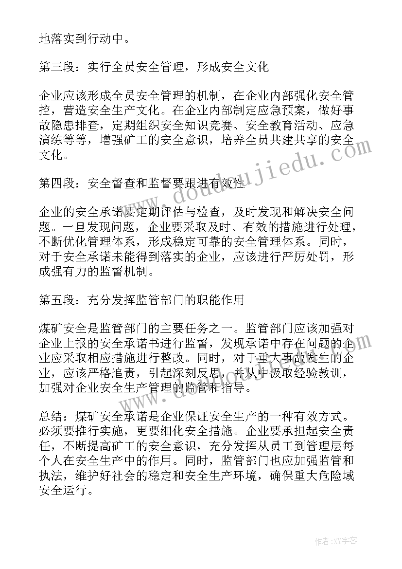 最新煤矿安全教师培训心得体会 煤矿安全承诺心得体会(精选6篇)