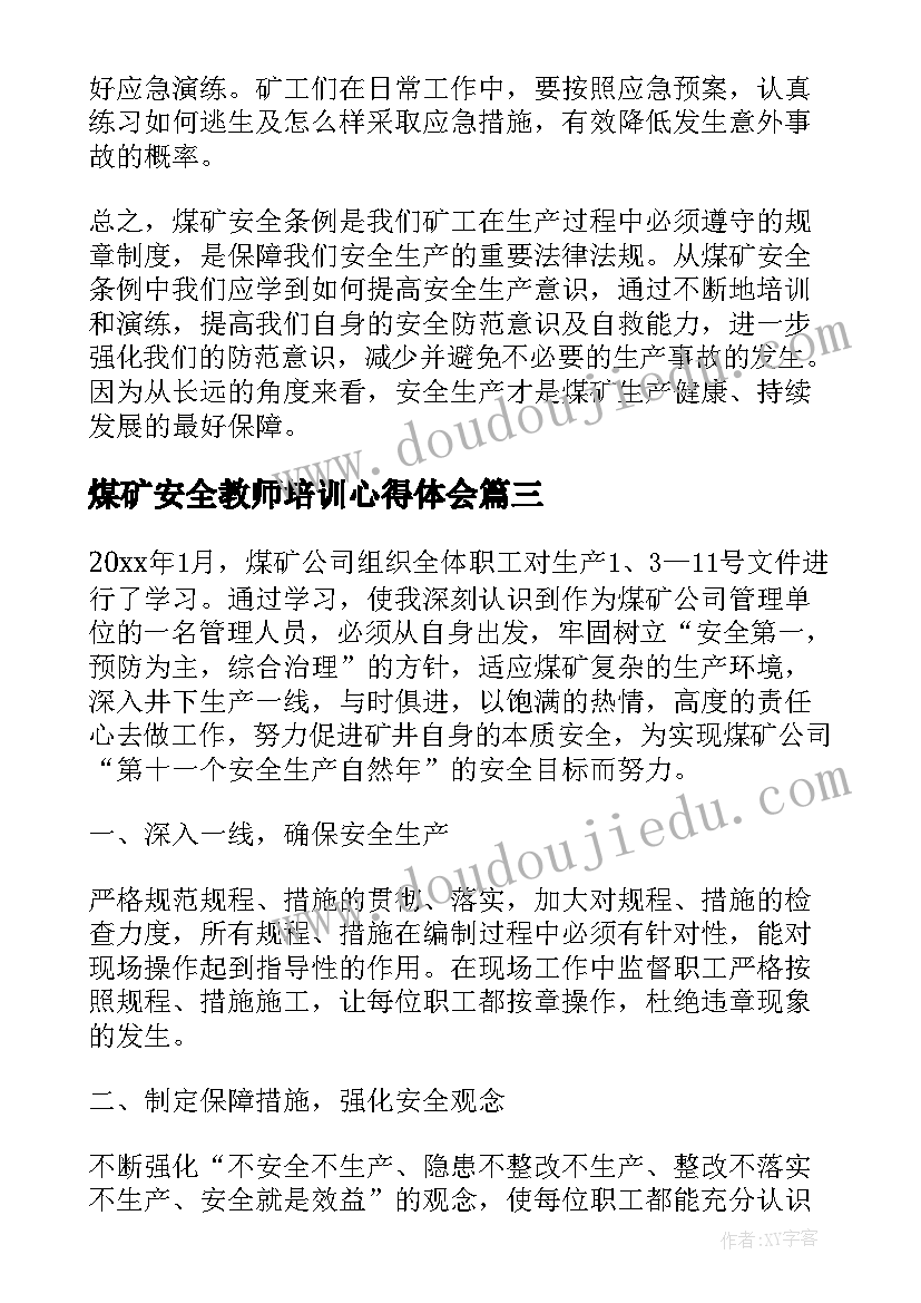 最新煤矿安全教师培训心得体会 煤矿安全承诺心得体会(精选6篇)