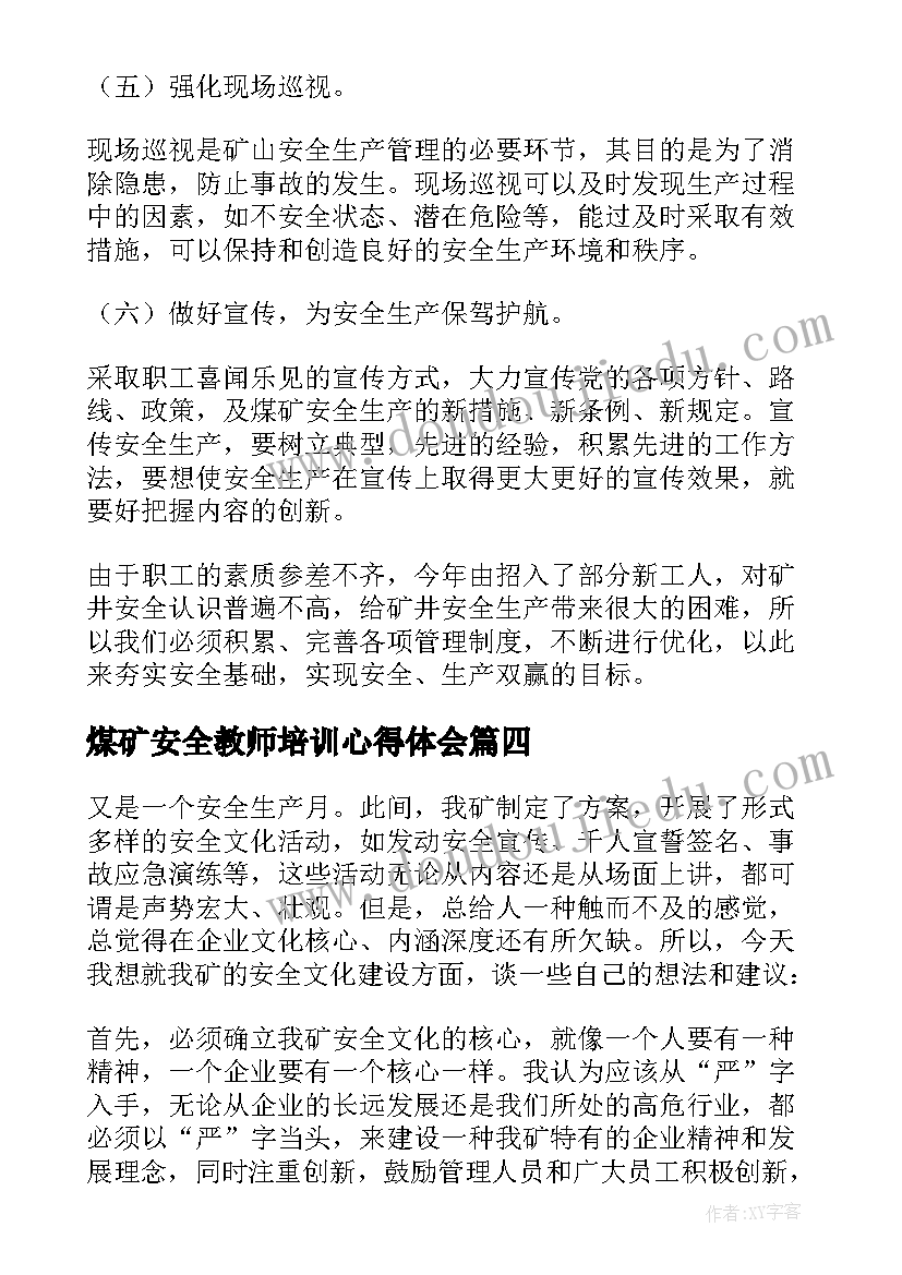 最新煤矿安全教师培训心得体会 煤矿安全承诺心得体会(精选6篇)