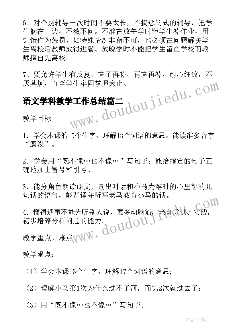 最新语文学科教学工作总结 语文学科教学计划(精选10篇)