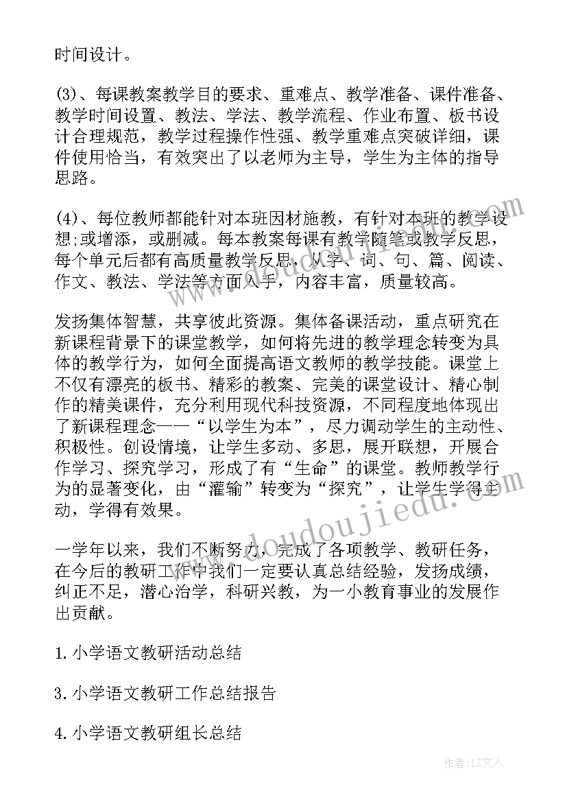 最新小学语文教研组期中分析总结与反思(汇总8篇)